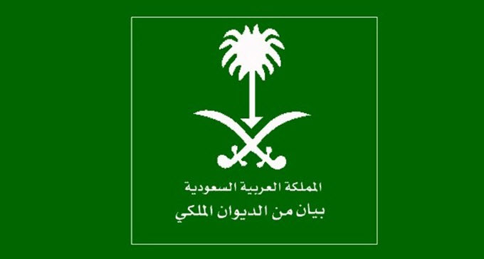 بيان من الديوان الملكي